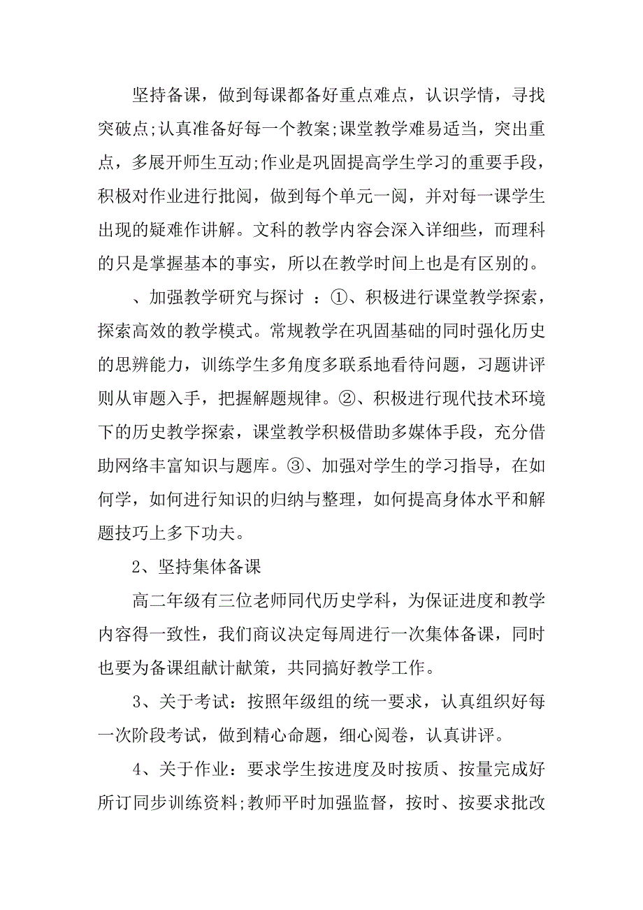 高二历史教师新学期工作计划.doc_第3页