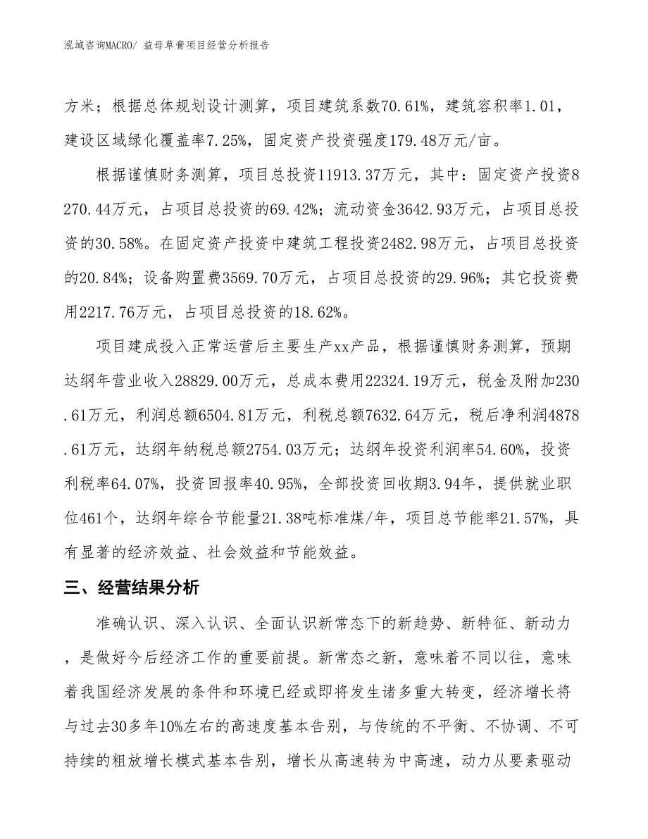 益母草膏项目经营分析报告_第3页