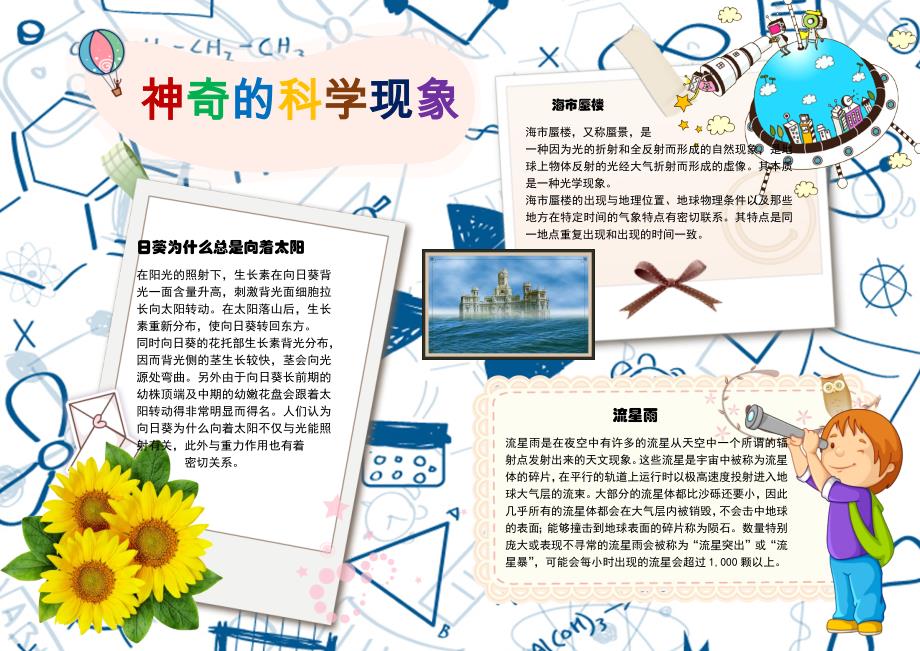 小报：神奇的科学现象小报电子小报手抄报黑板报word小报_第1页