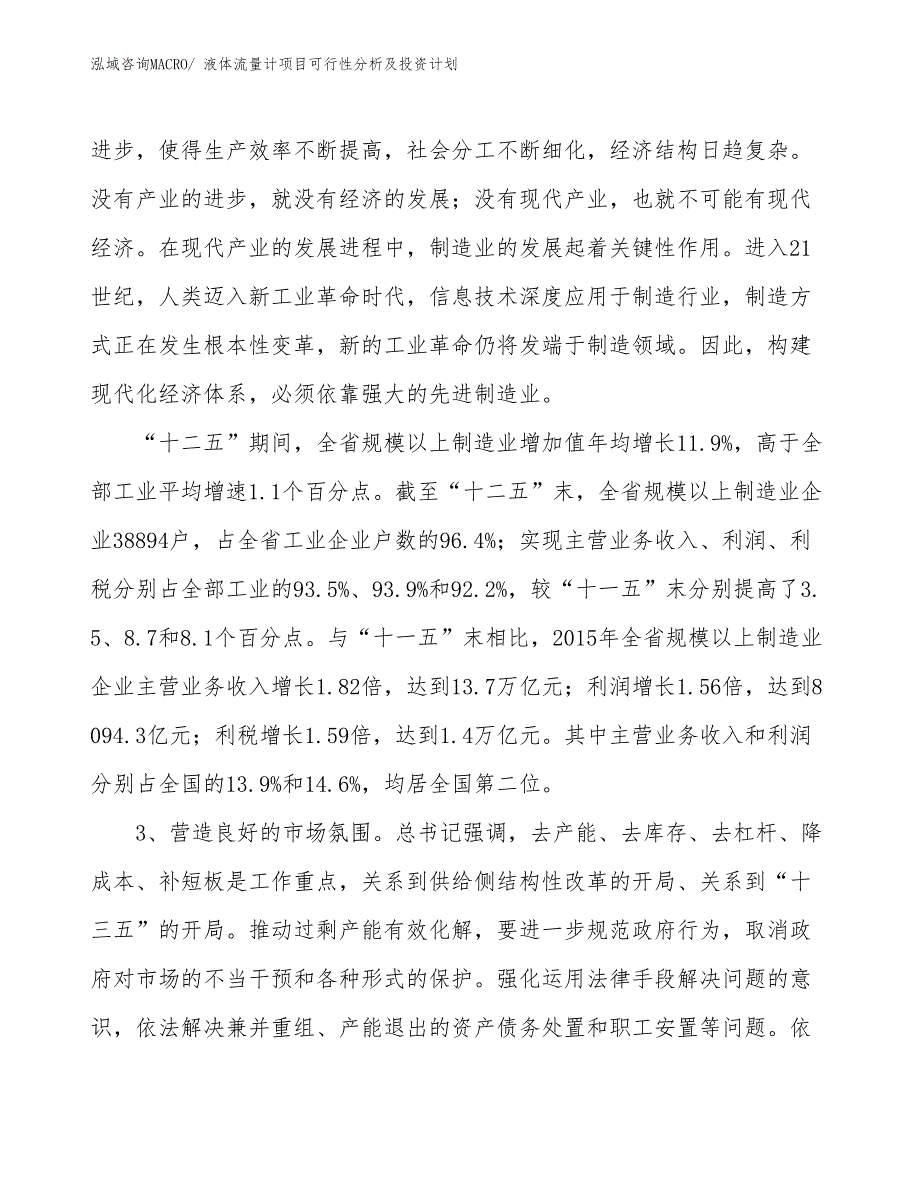 液体流量计项目可行性分析及投资计划 (1)_第4页