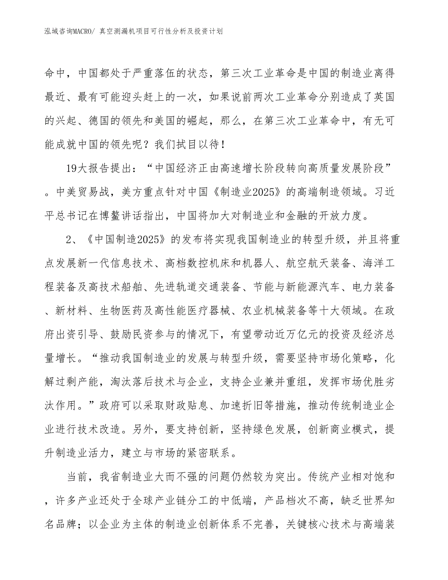 真空测漏机项目可行性分析及投资计划_第3页