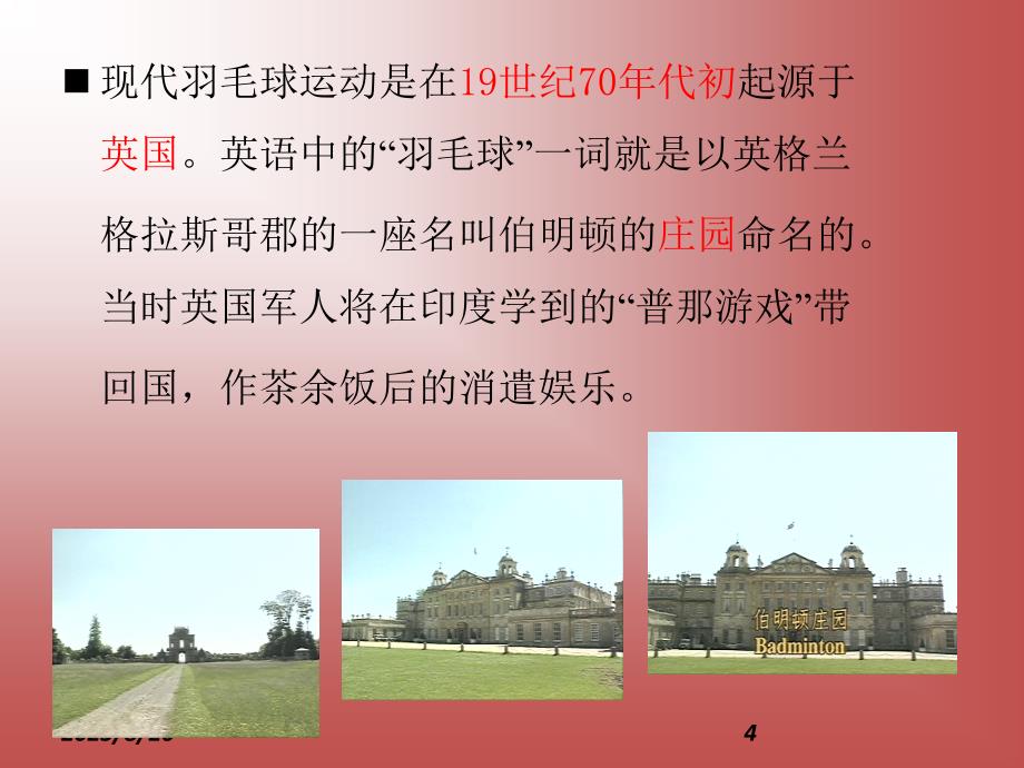 羽毛球.ppt_第4页