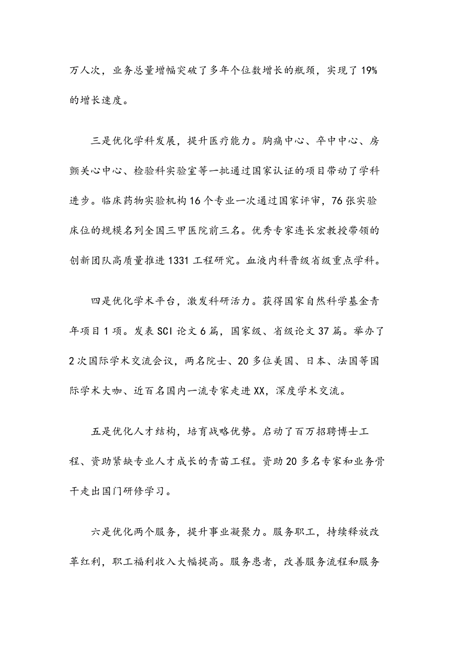 XX医院党委副书记“改革创新、奋发有为”大讨论对标一流述职报告_第2页