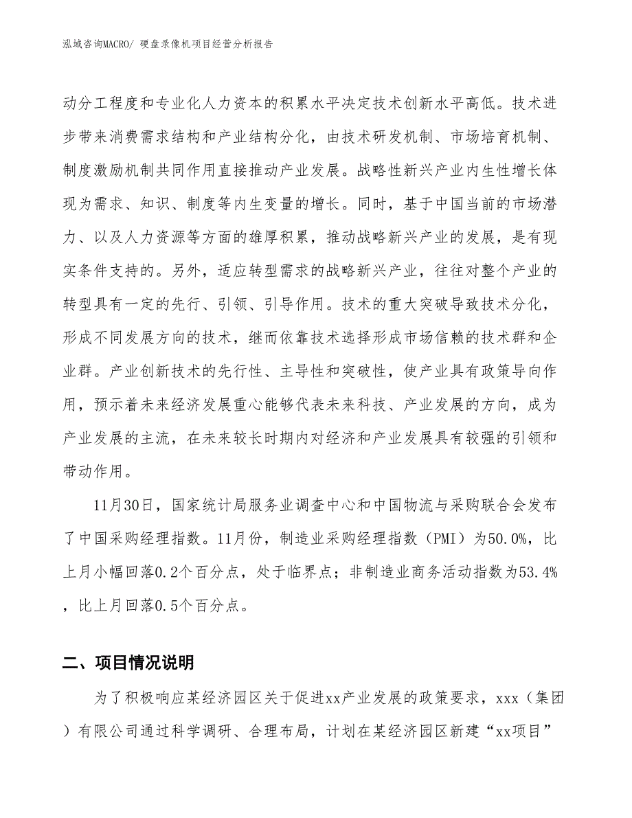 硬盘录像机项目经营分析报告_第2页