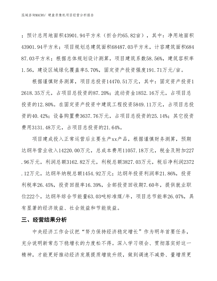 硬盘录像机项目经营分析报告_第3页