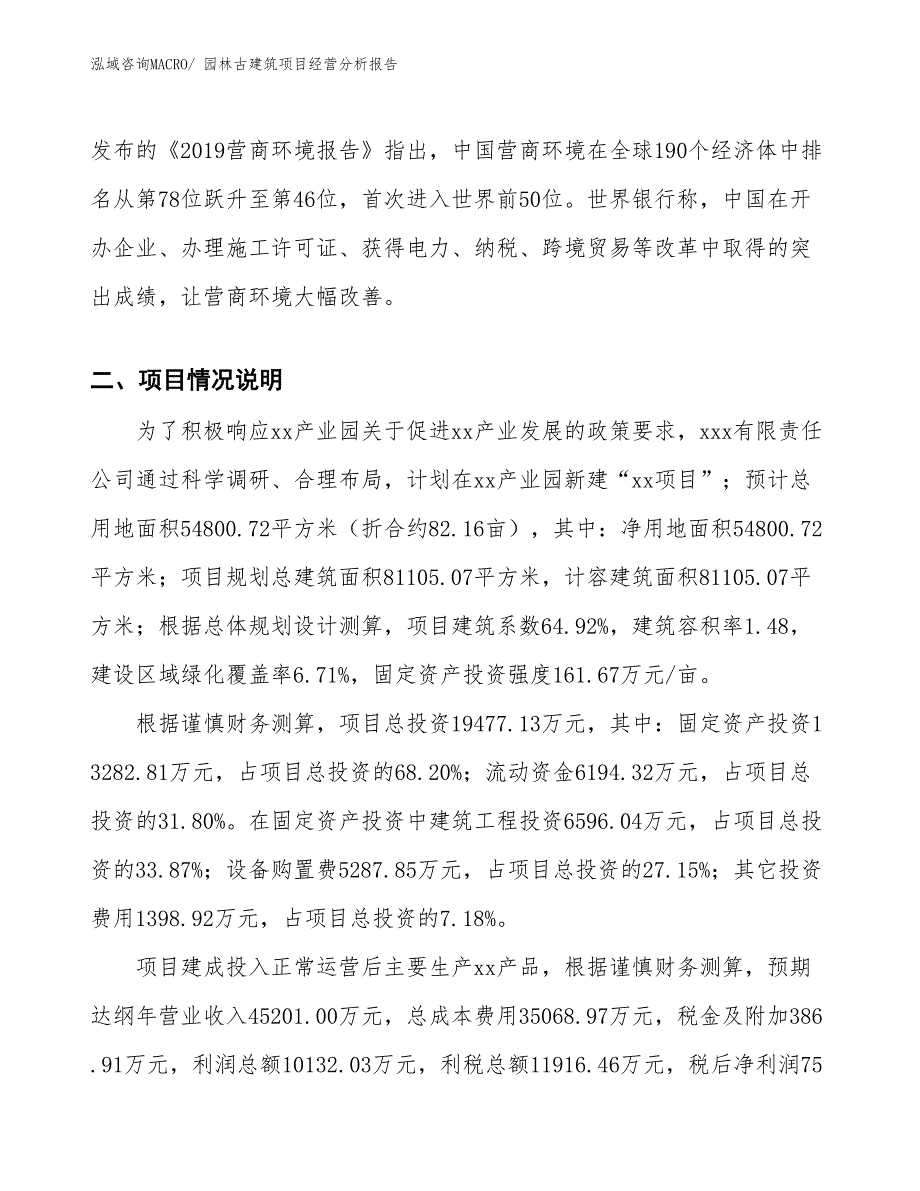 园林古建筑项目经营分析报告_第3页