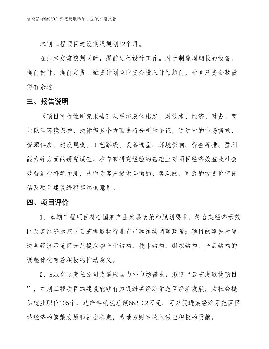 云芝提取物项目立项申请报告_第4页