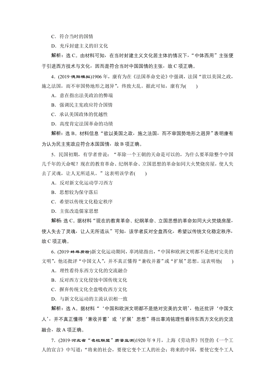 2020版高考历史（人民）新探究大一轮检测（含2019届新题）： 专题十三　近现代中国的思想解放潮流、理论成果及科技文化 专题质量检测 word版含解析_第2页