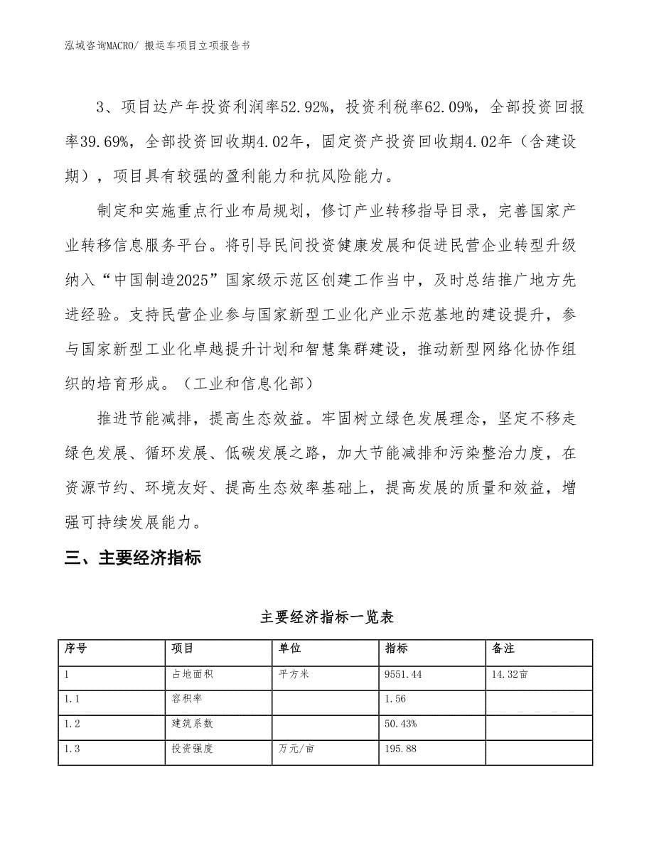 搬运车项目立项报告书 (1)_第5页