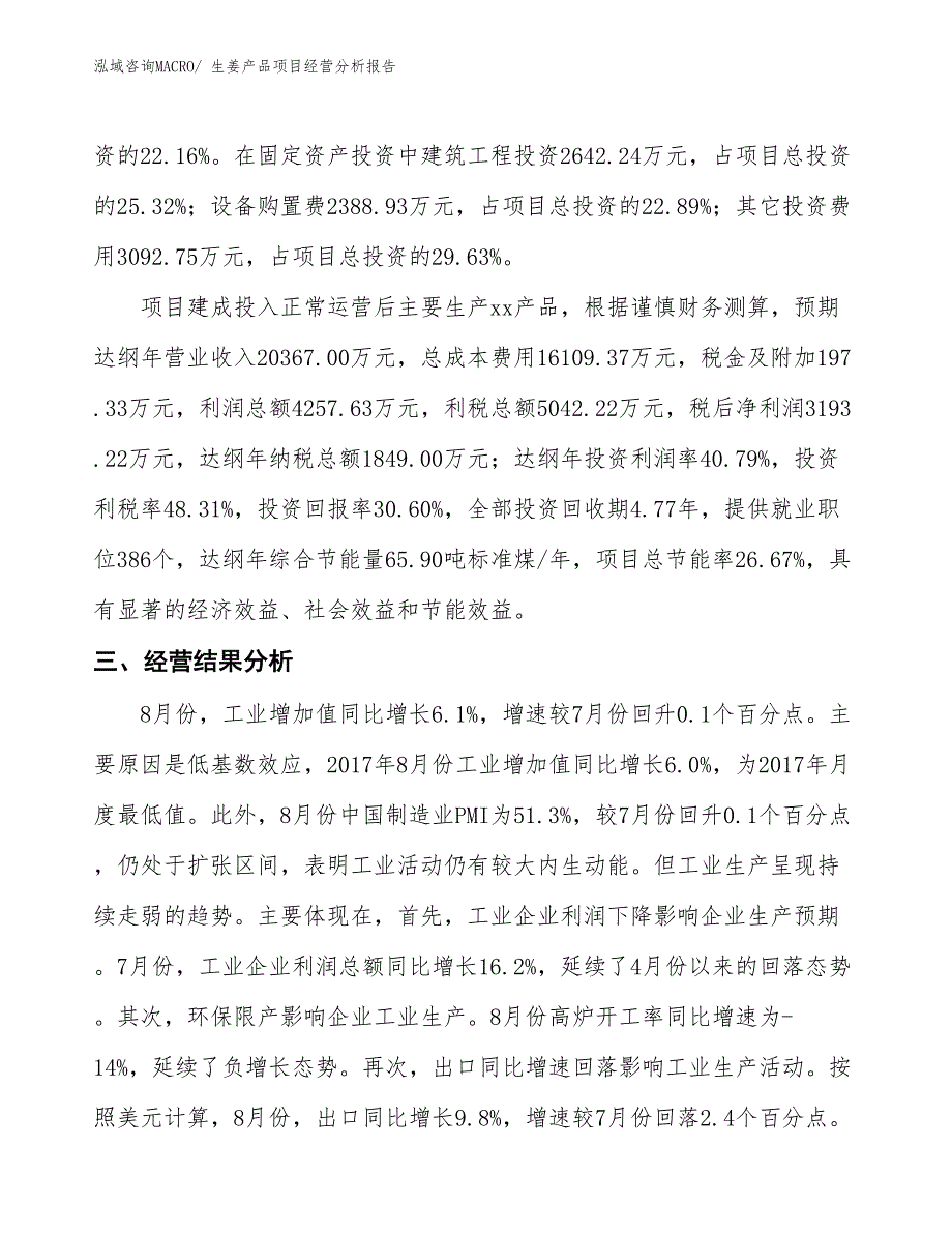 （案例）生姜产品项目经营分析报告_第3页