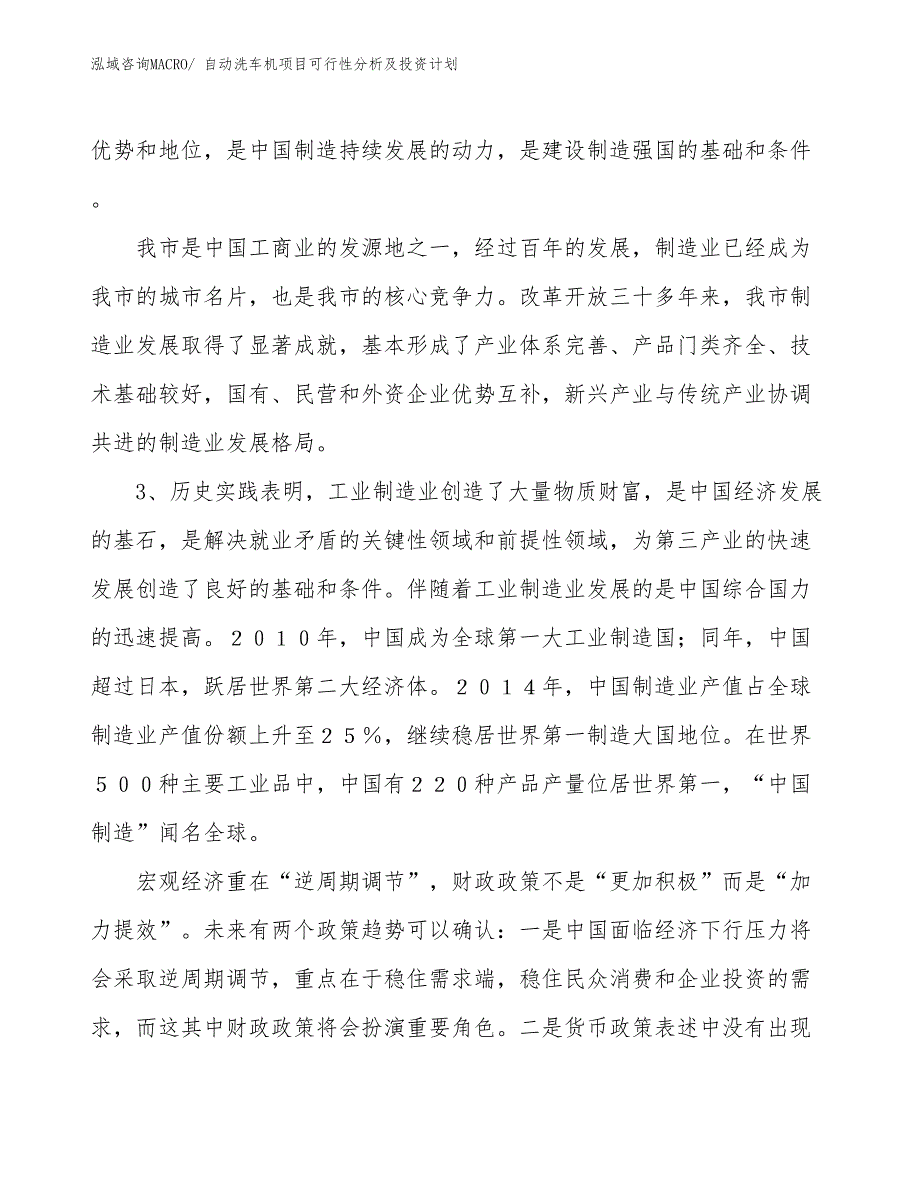 自动洗车机项目可行性分析及投资计划_第4页