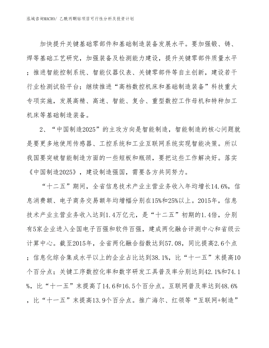 乙酰丙酮钴项目可行性分析及投资计划_第3页