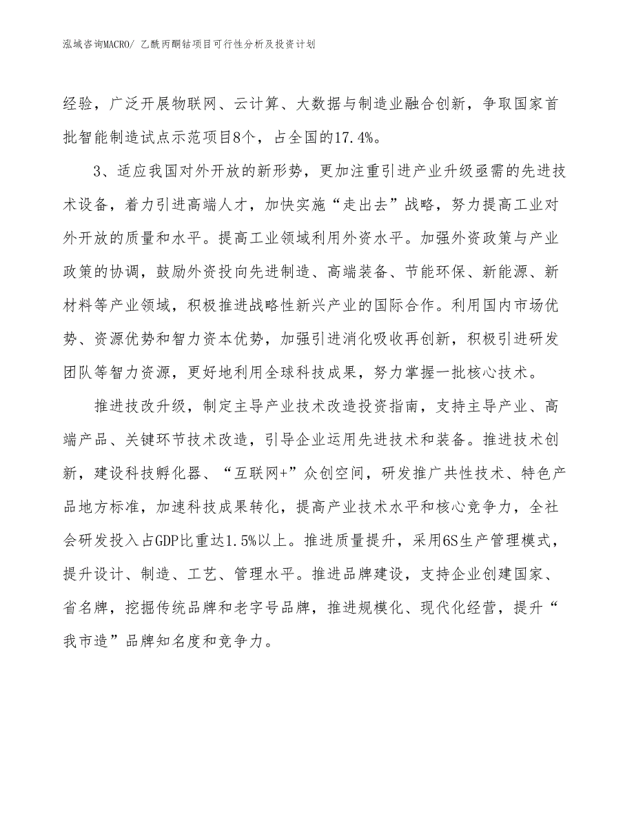 乙酰丙酮钴项目可行性分析及投资计划_第4页