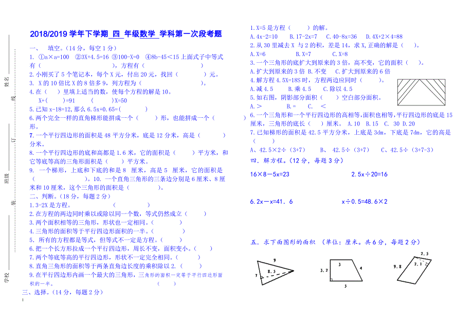 2019年青岛版四年级数学下册第一次月考试题_第1页