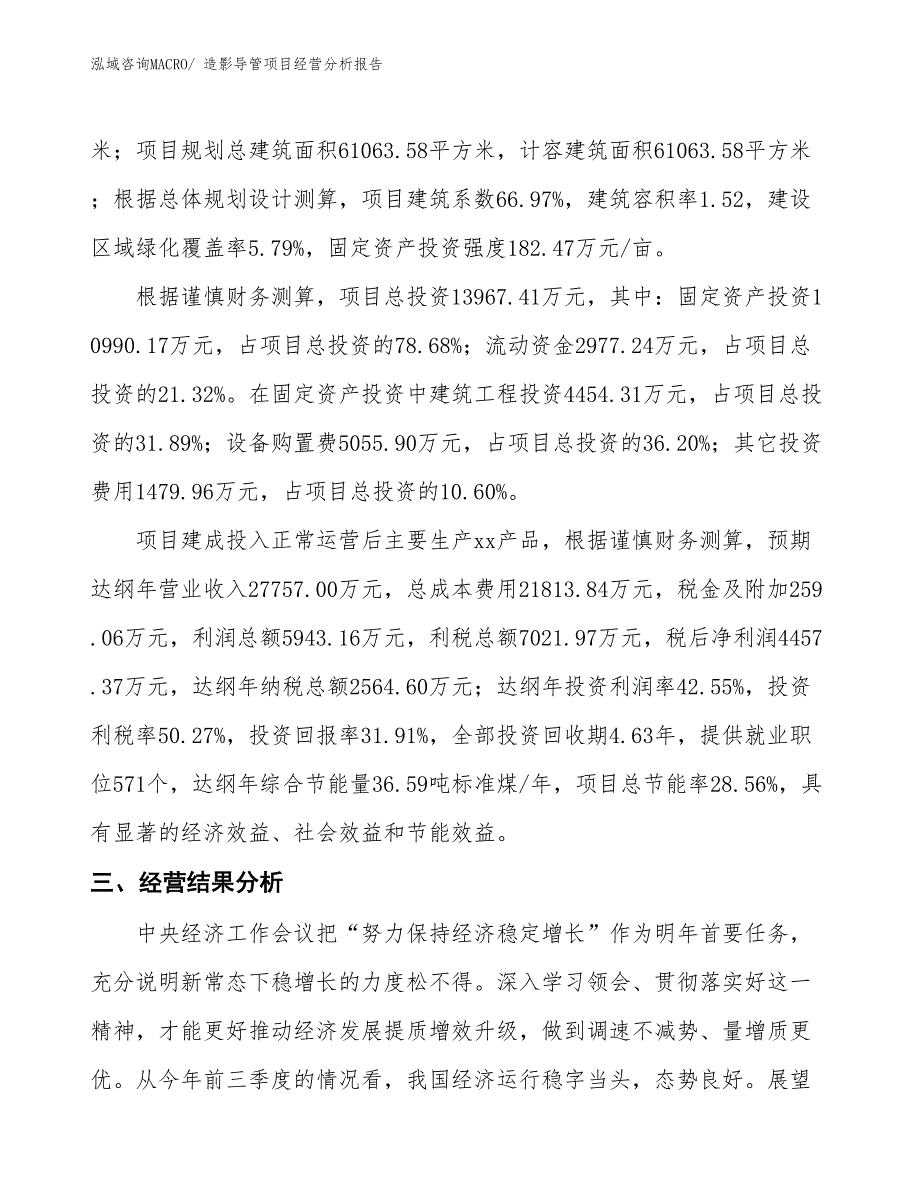 造影导管项目经营分析报告 (1)_第3页