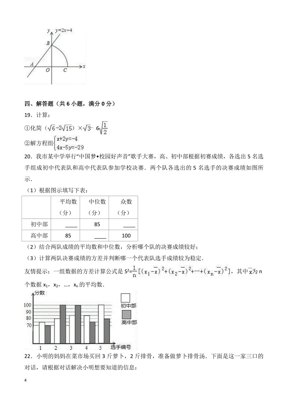 2017-2018学年山东省菏泽市牡丹区八年级（上）期末数学试卷（含答案）_第4页