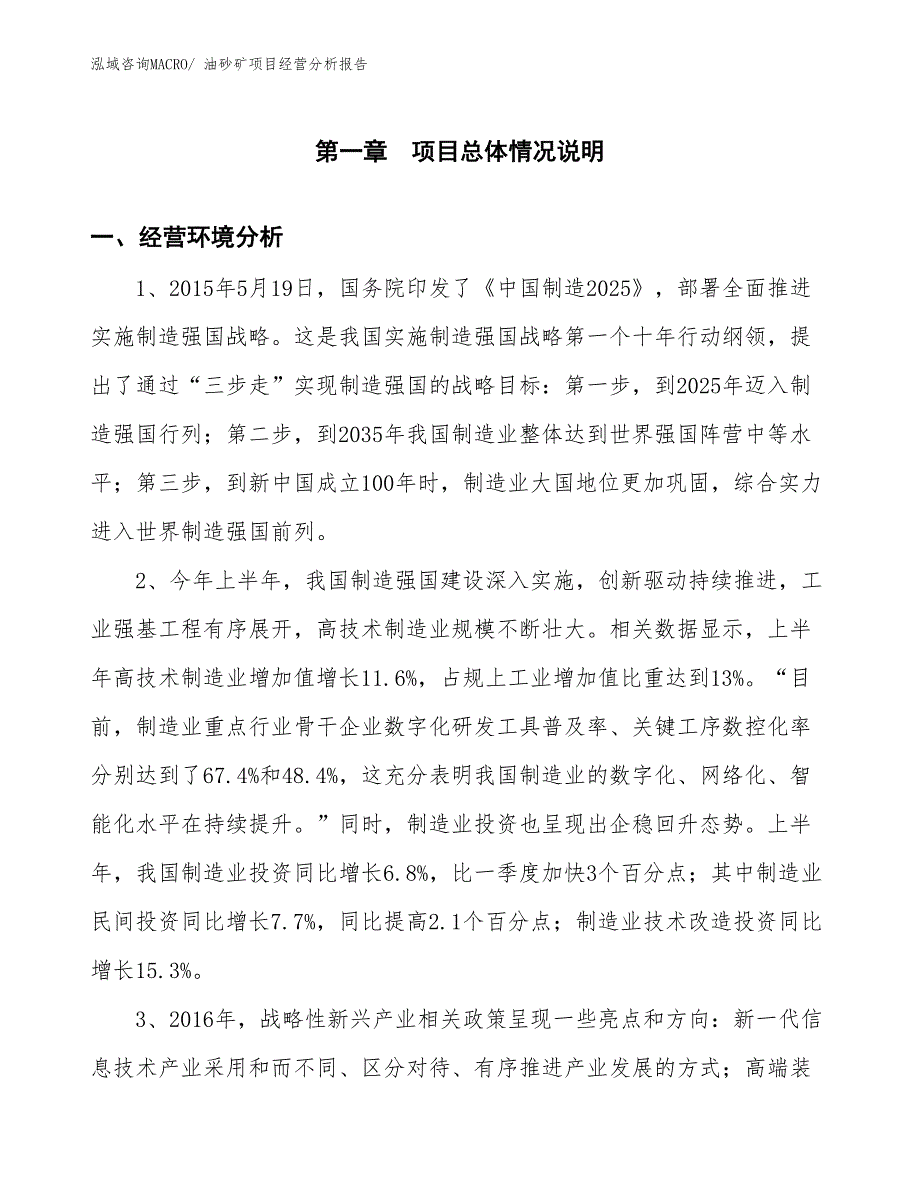 油砂矿项目经营分析报告_第1页