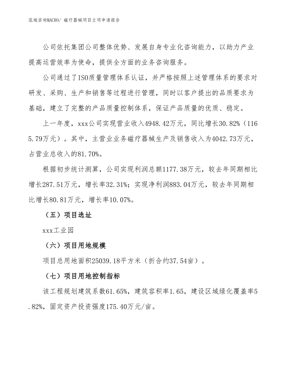 （参考）磁疗器械项目立项申请报告_第2页