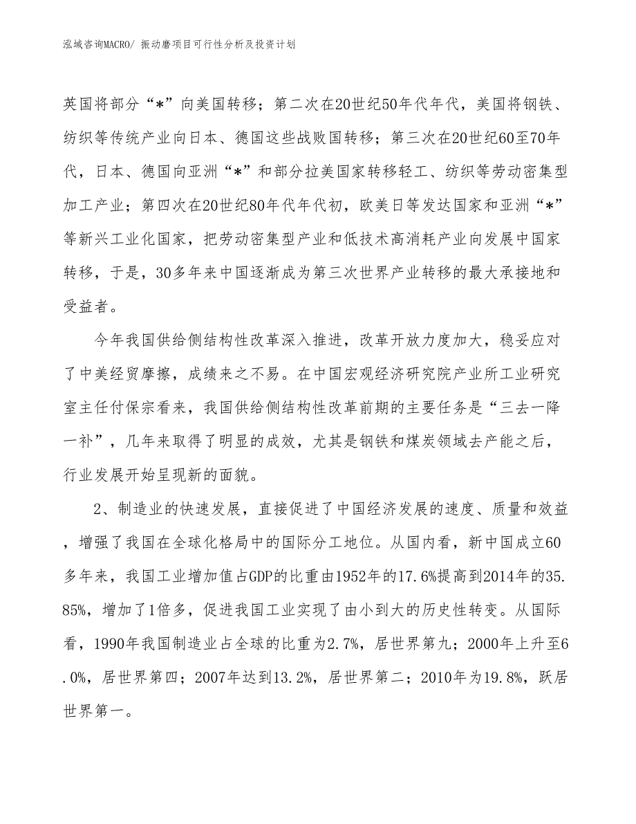 振动磨项目可行性分析及投资计划_第3页