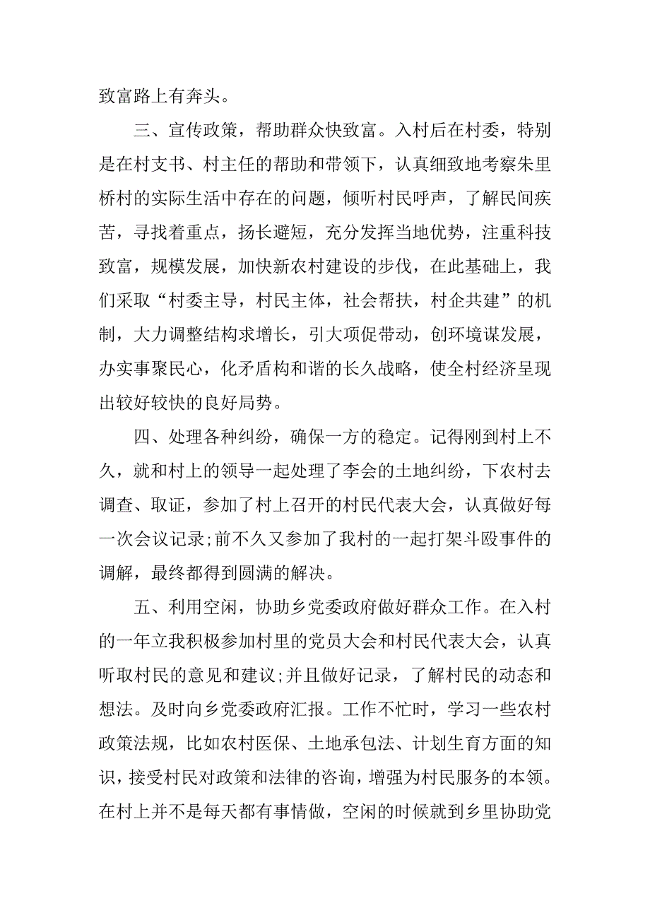 大学生村官述职报告20xx_1_第3页