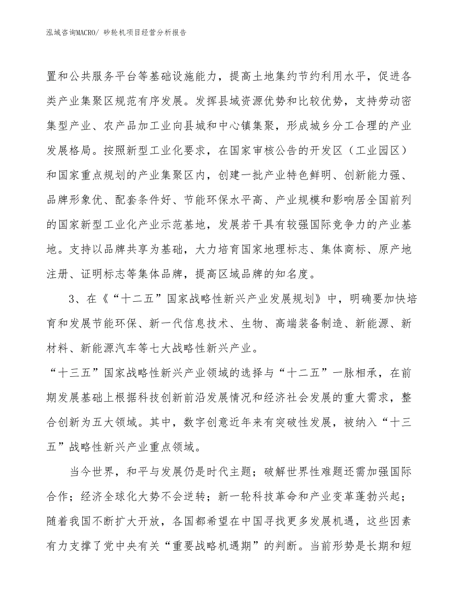 （案例）砂轮机项目经营分析报告 (1)_第2页