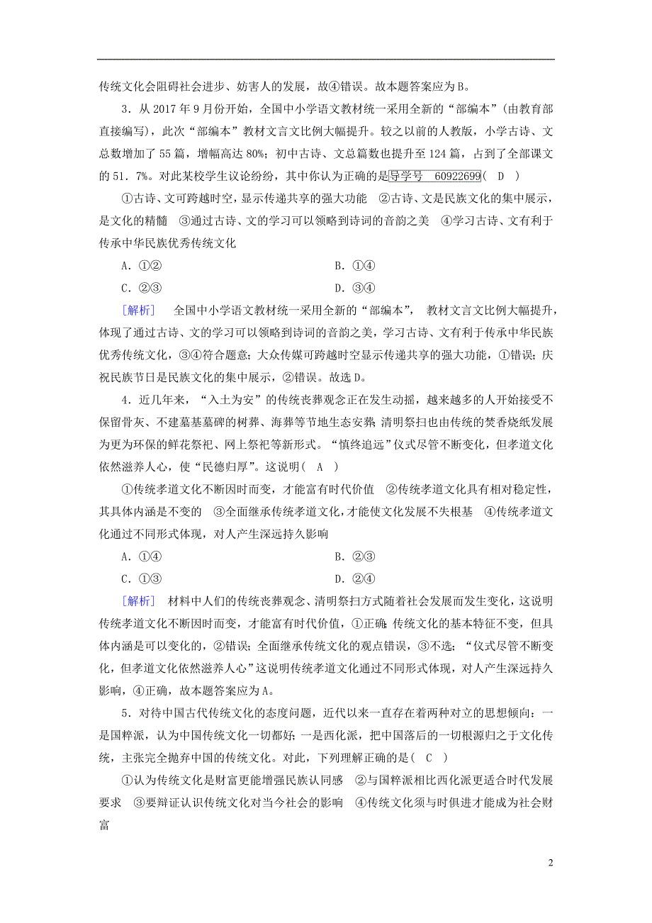 2019届高考政治一轮复习练案24第二单元文化传承与创新第4课文化的继承性与文化发展新人教版必修320180420289_第2页