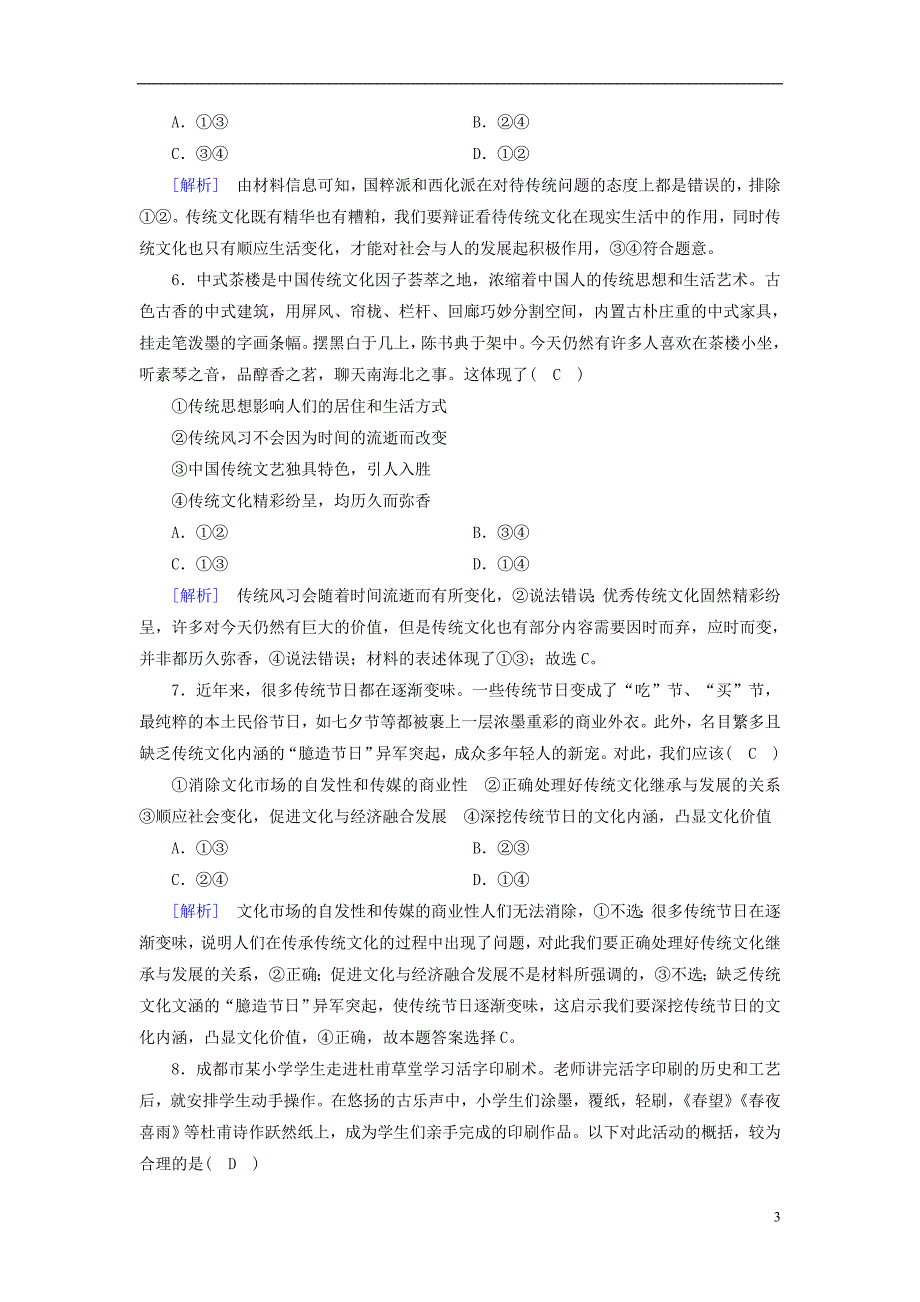 2019届高考政治一轮复习练案24第二单元文化传承与创新第4课文化的继承性与文化发展新人教版必修320180420289_第3页