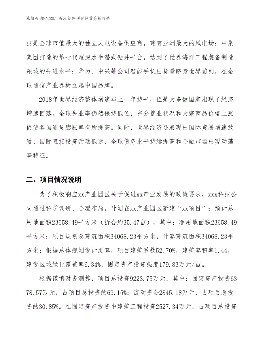 （案例）液压管件项目经营分析报告_第2页