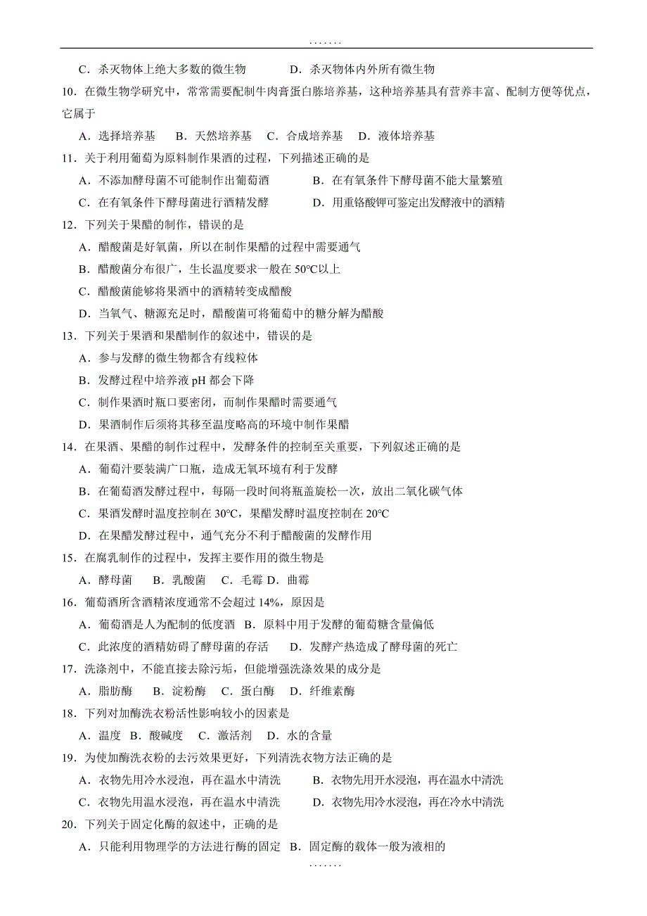 江苏省沭阳县2018-2019学年高二下学期期中考试生物试题word版（有答案）_第2页