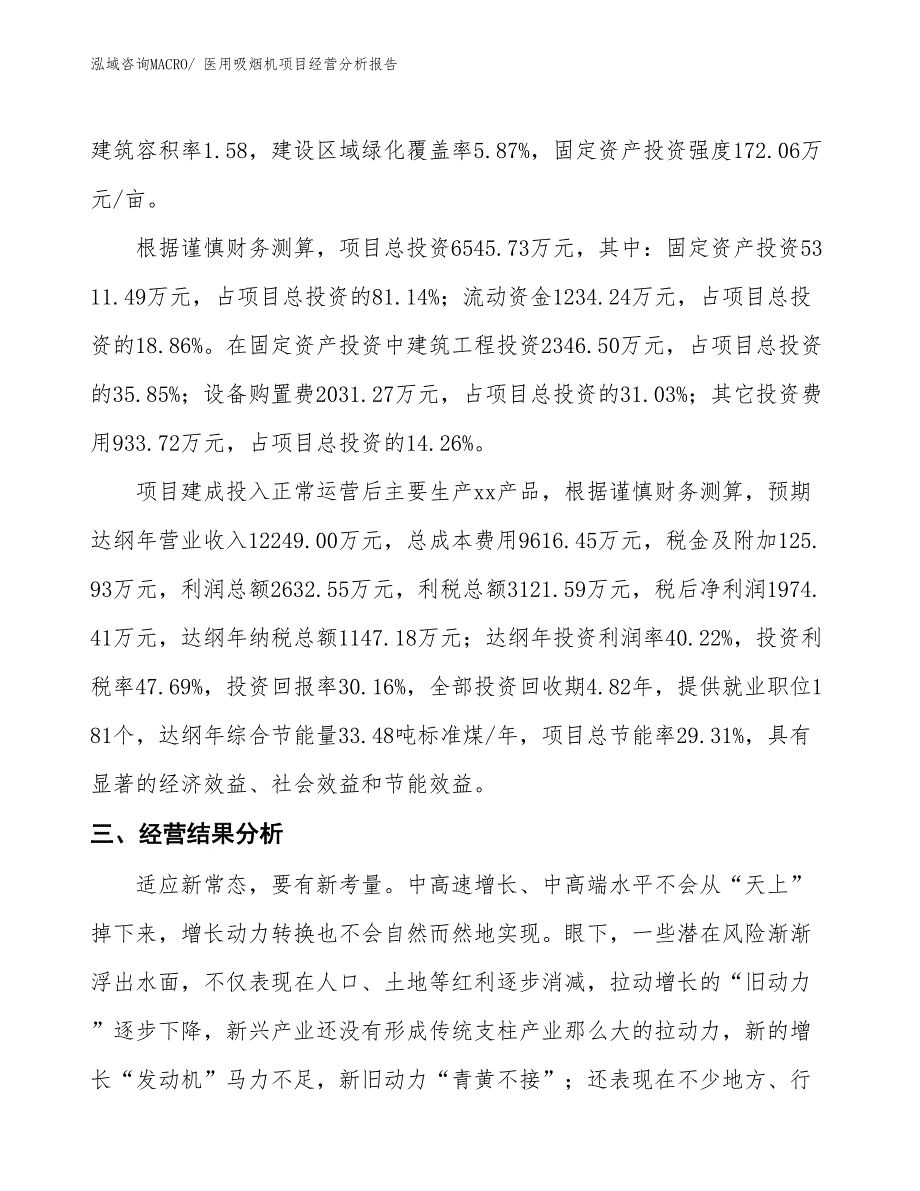 （案例）医用吸烟机项目经营分析报告_第3页