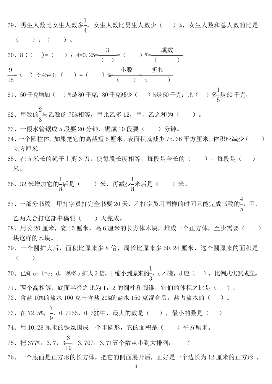 小升初数学总复习题库（精编）_第4页