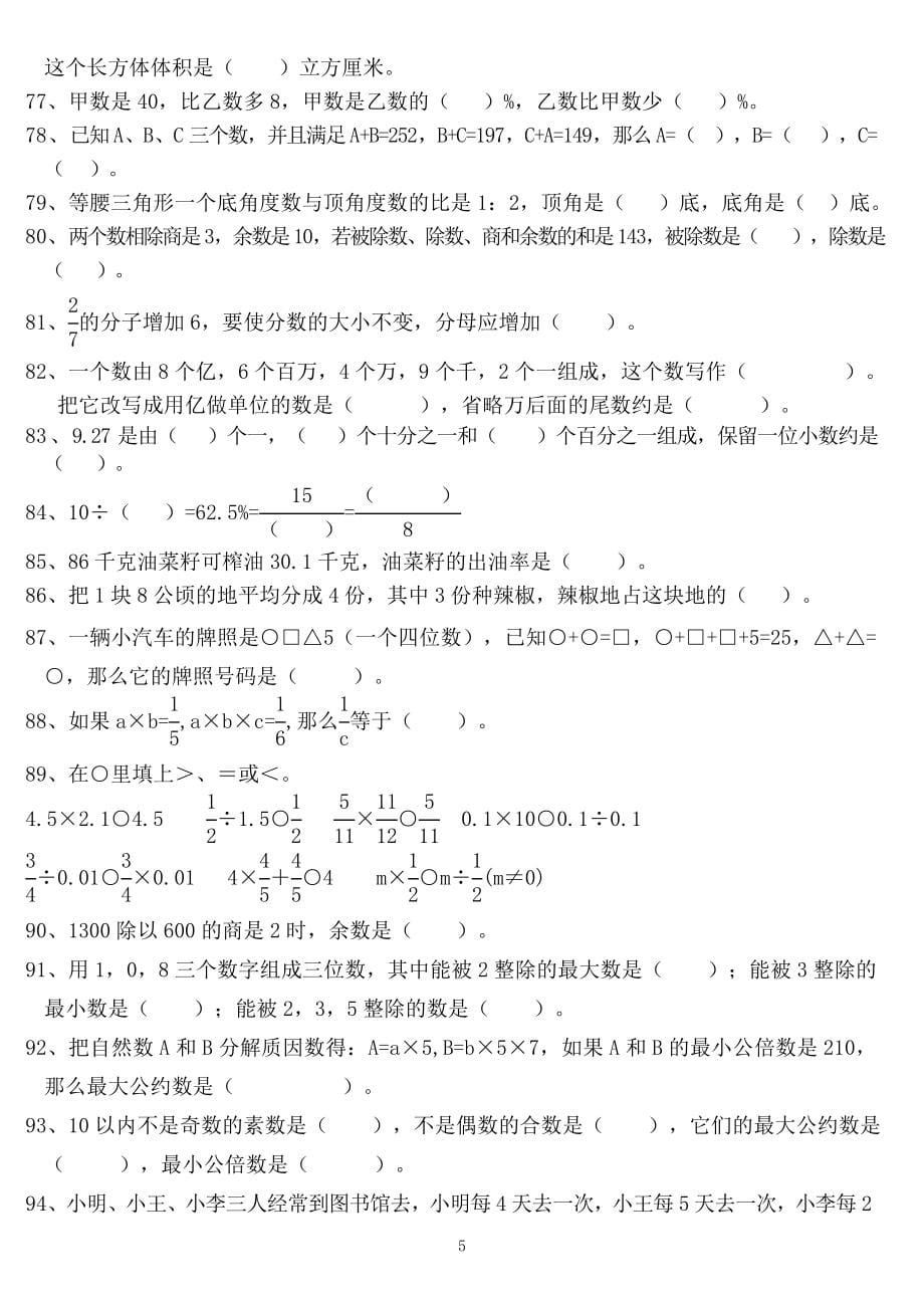 小升初数学总复习题库（精编）_第5页