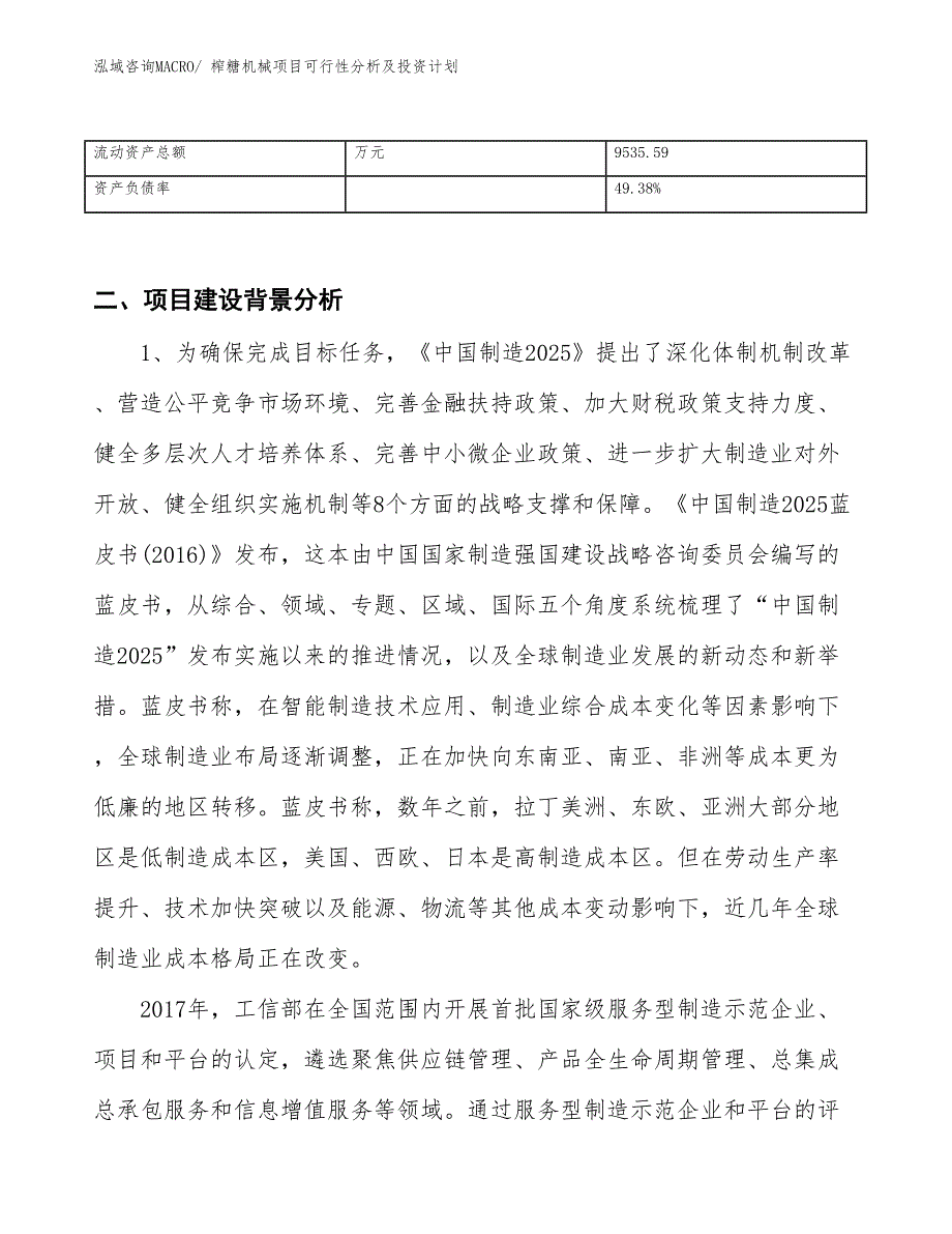 榨糖机械项目可行性分析及投资计划_第3页