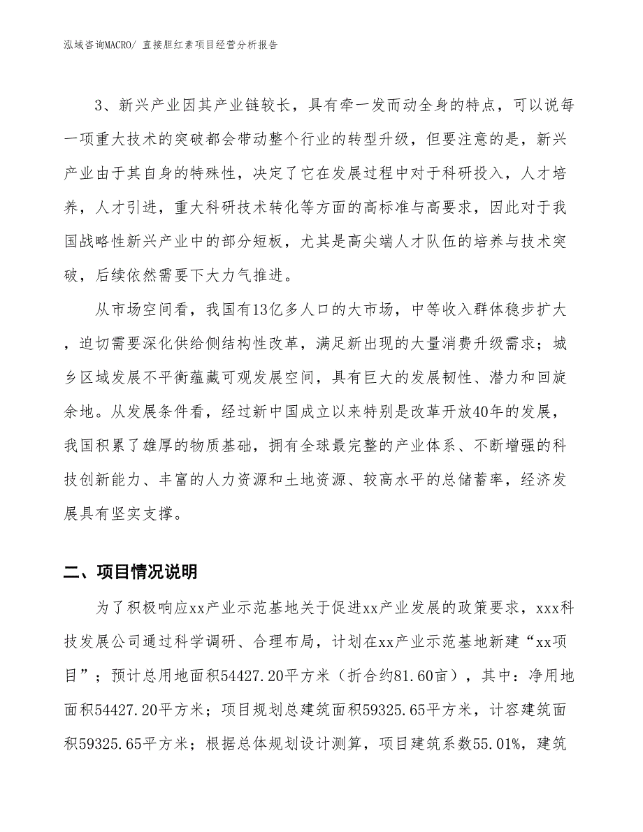 直接胆红素项目经营分析报告_第2页