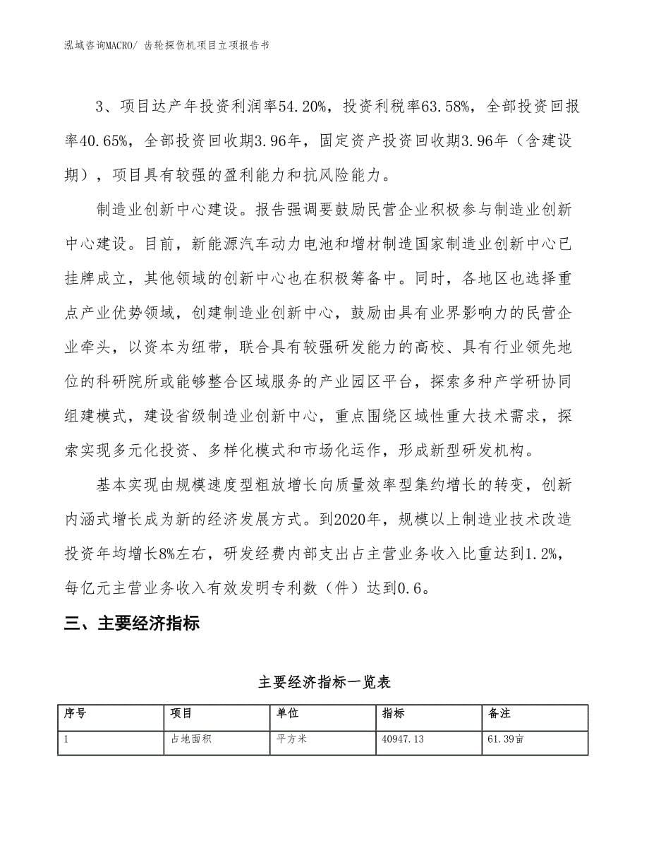 齿轮探伤机项目立项报告书_第5页