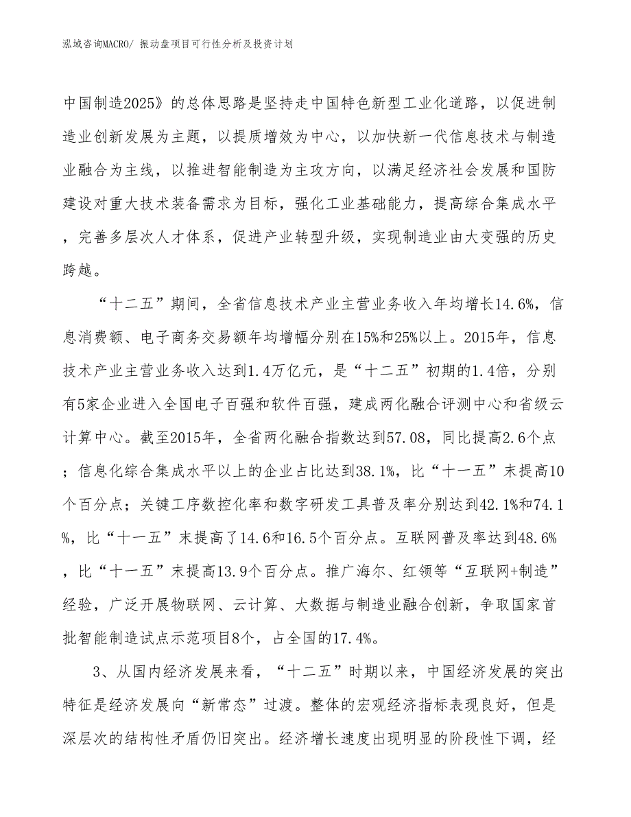 振动盘项目可行性分析及投资计划_第4页