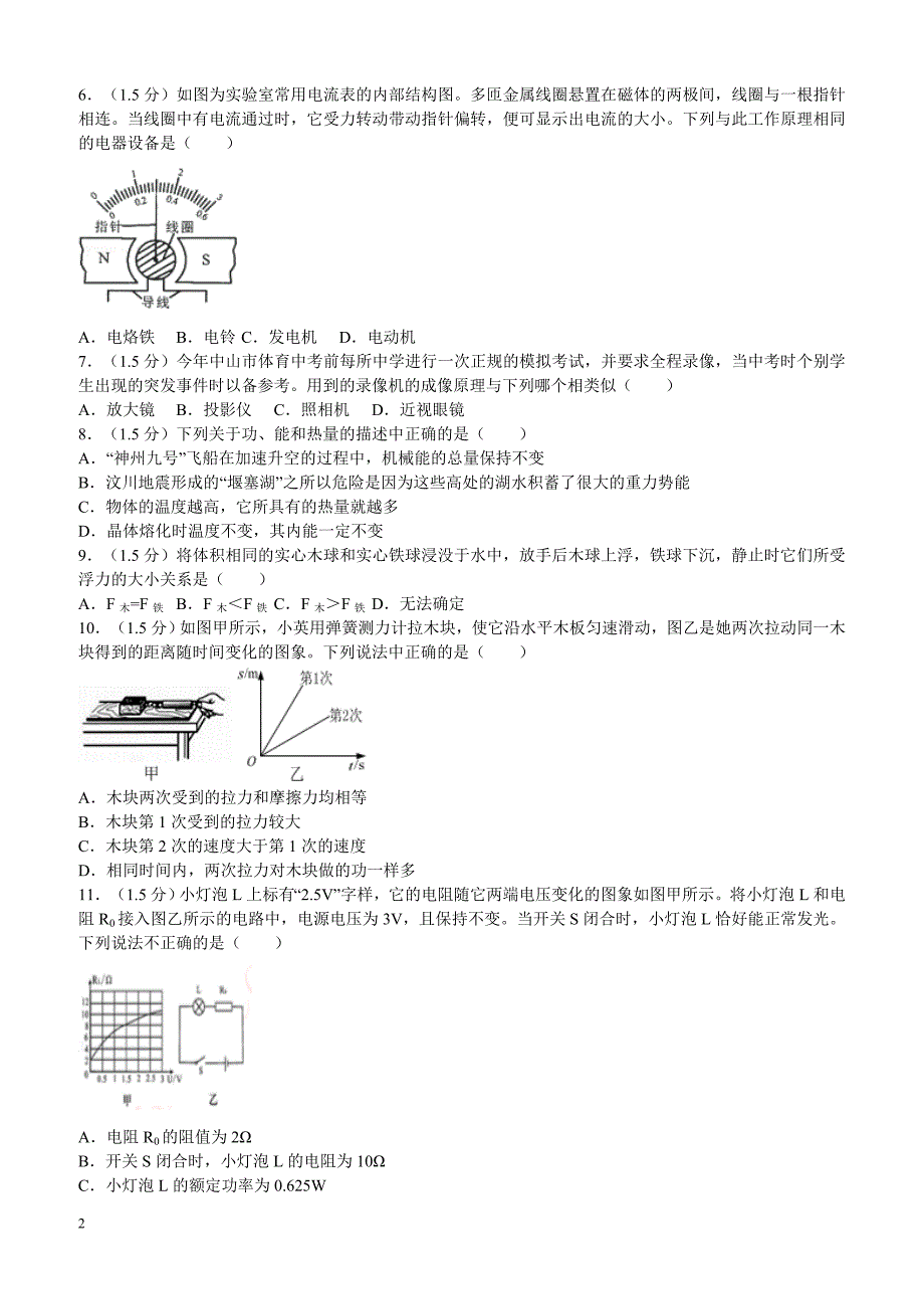 四川省广安市岳池县2018年九年级物理中考物理二模试卷（解析版）_第2页