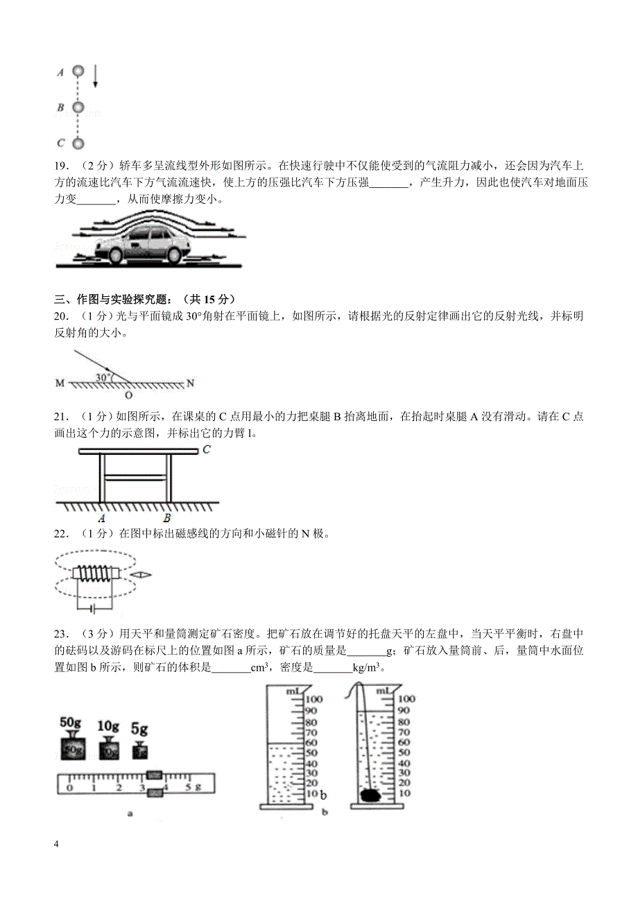 四川省广安市岳池县2018年九年级物理中考物理二模试卷（解析版）_第4页