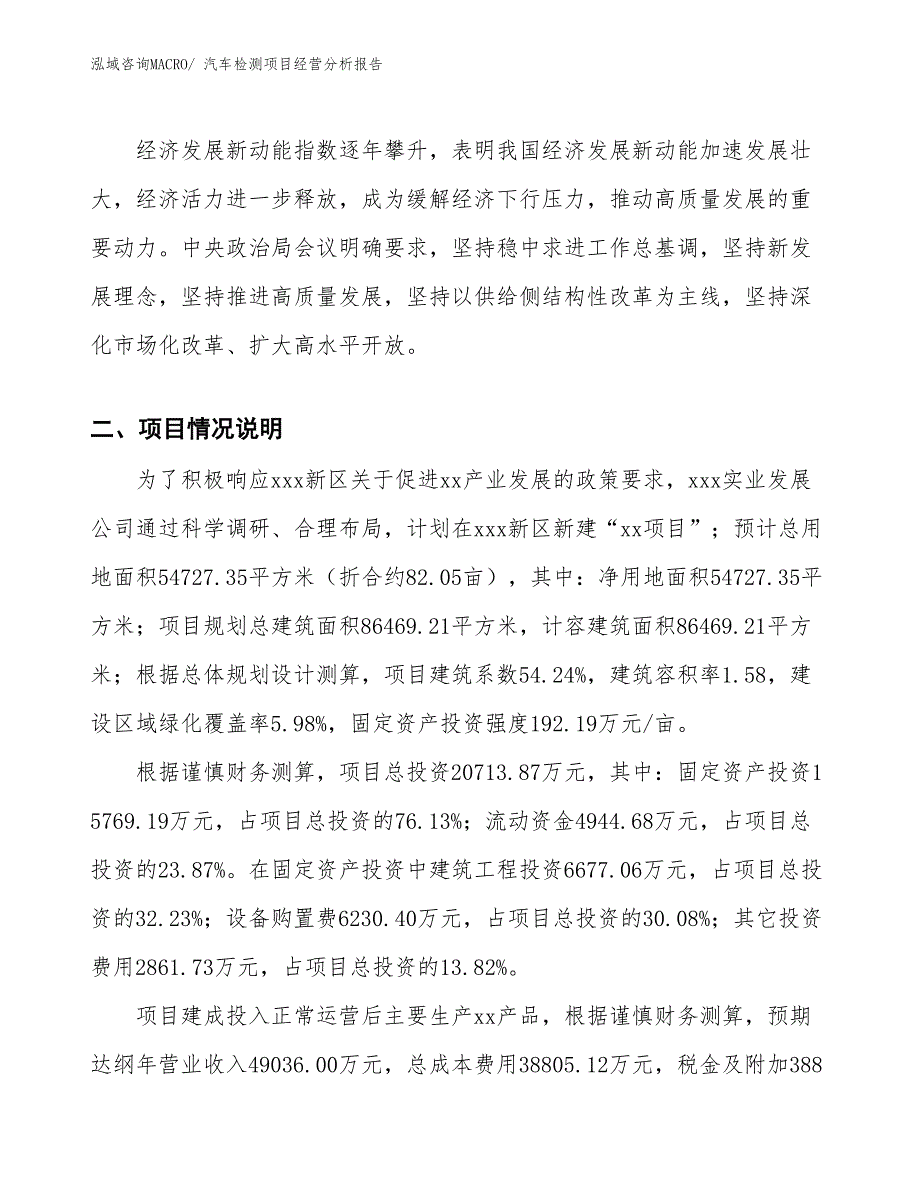 （案例）汽车检测项目经营分析报告_第2页