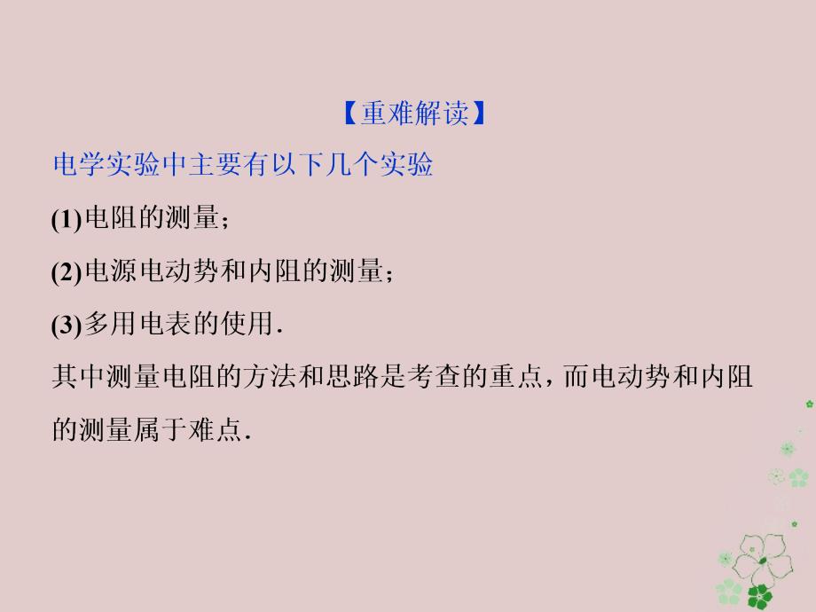 2019届高考物理总复习第八章恒定电流突破全国卷7设计性电学实验课件20180423420_第3页