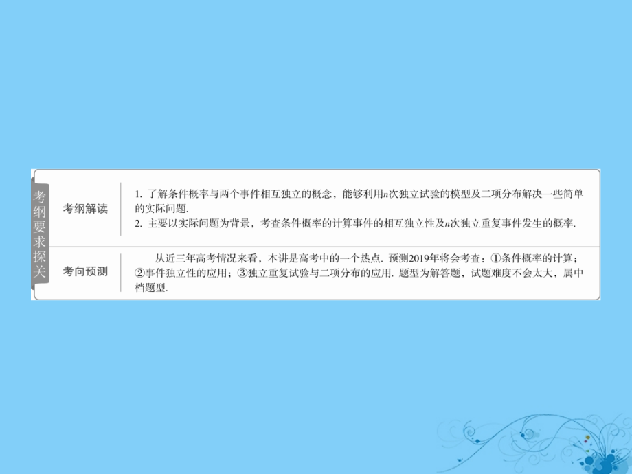 2019版高考数学一轮复习第10章计数原理概率随机变量及其分布10.8n次独立重复试验与二项分布课件理20180521248_第2页