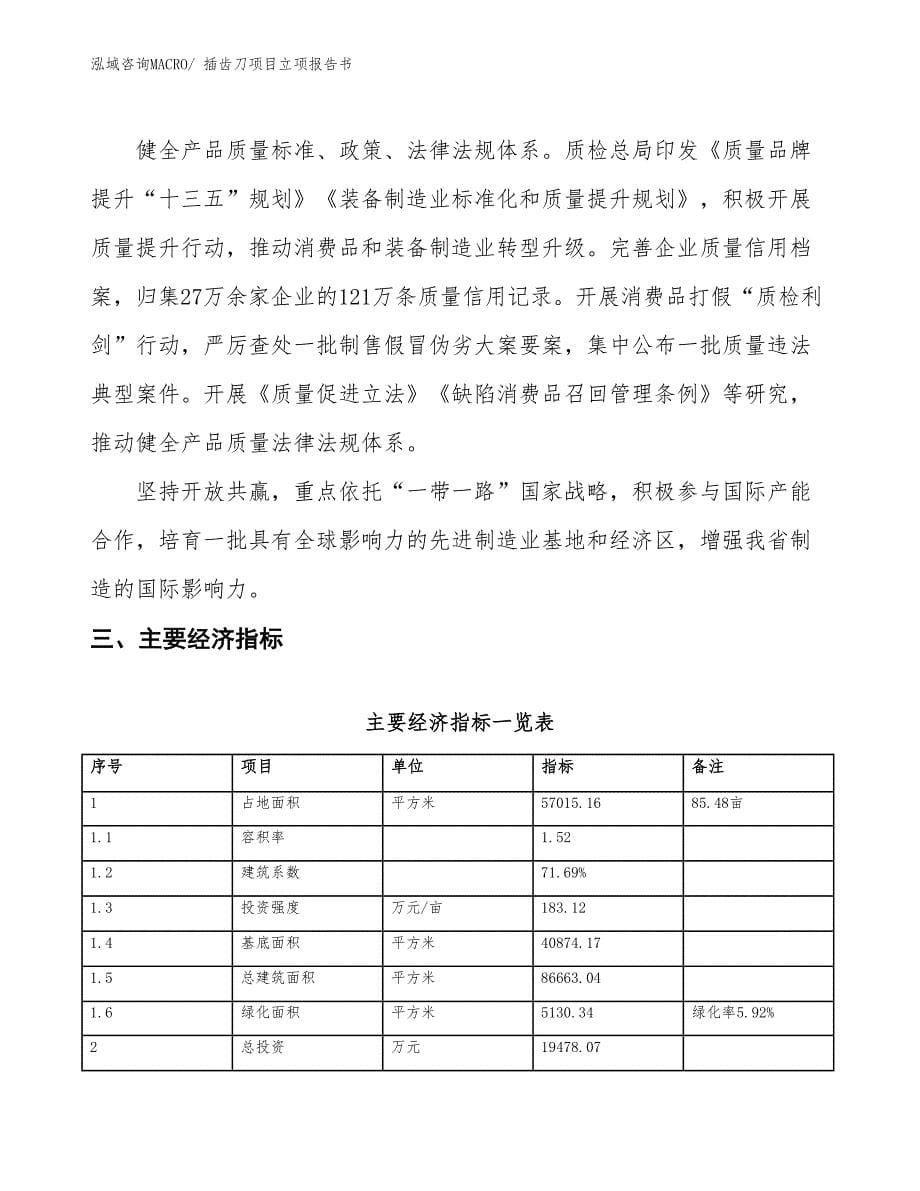 插齿刀项目立项报告书_第5页