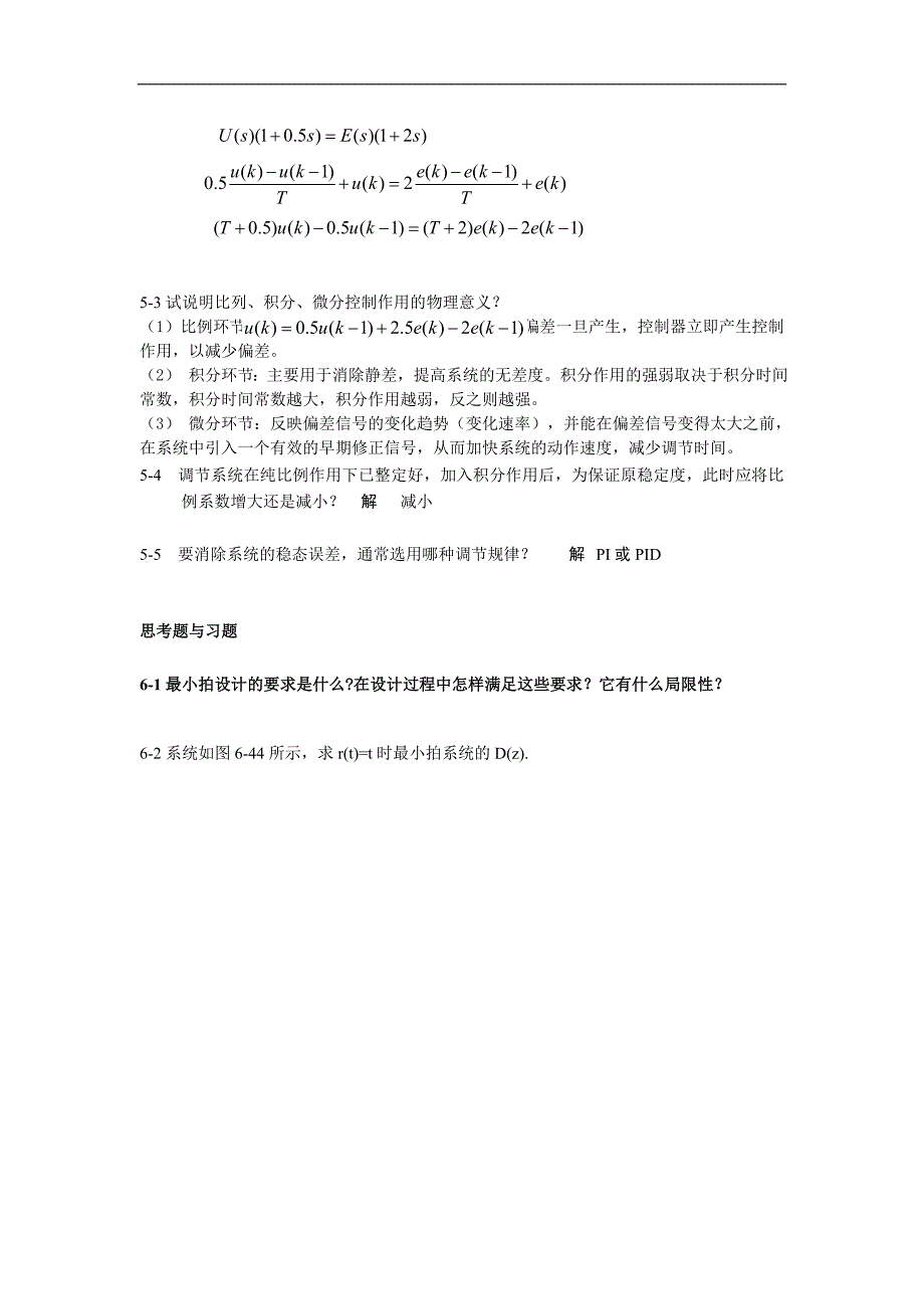 计算机控制系统习题答案刘士荣.doc_第4页