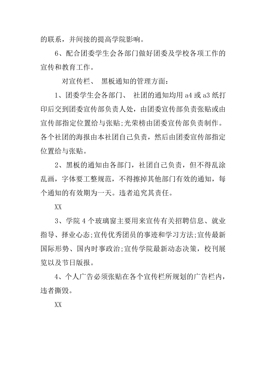 高校团委宣传部6月份工作计划.doc_第2页