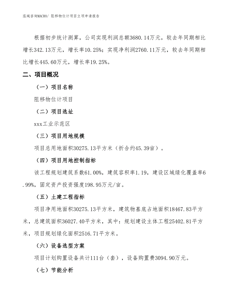 阻移物位计项目立项申请报告 (1)_第2页