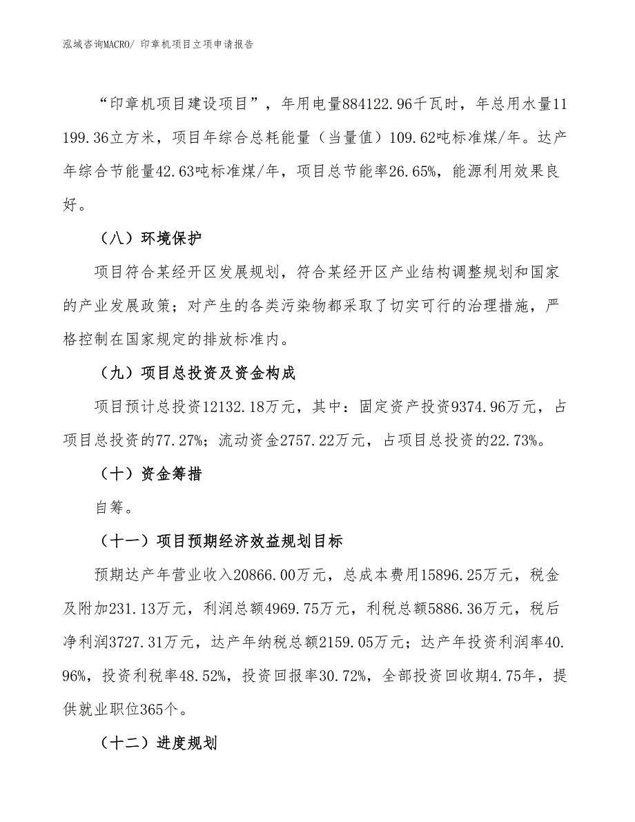 印章机项目立项申请报告_第3页