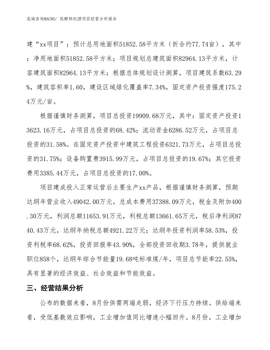 （案例）低醇枸杞酒项目经营分析报告_第3页