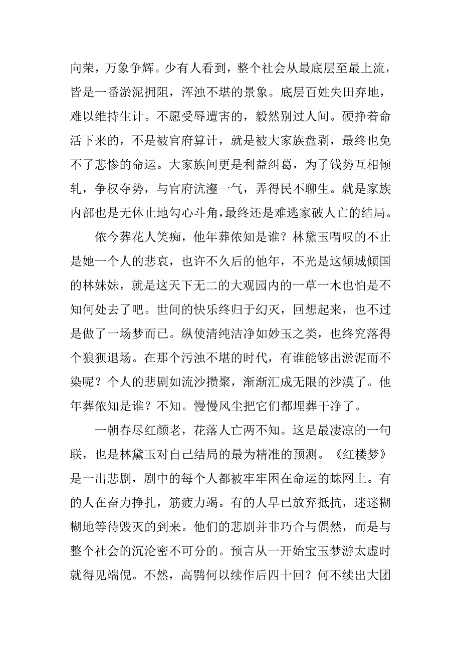 高中红楼梦优秀读后感范文.doc_第4页