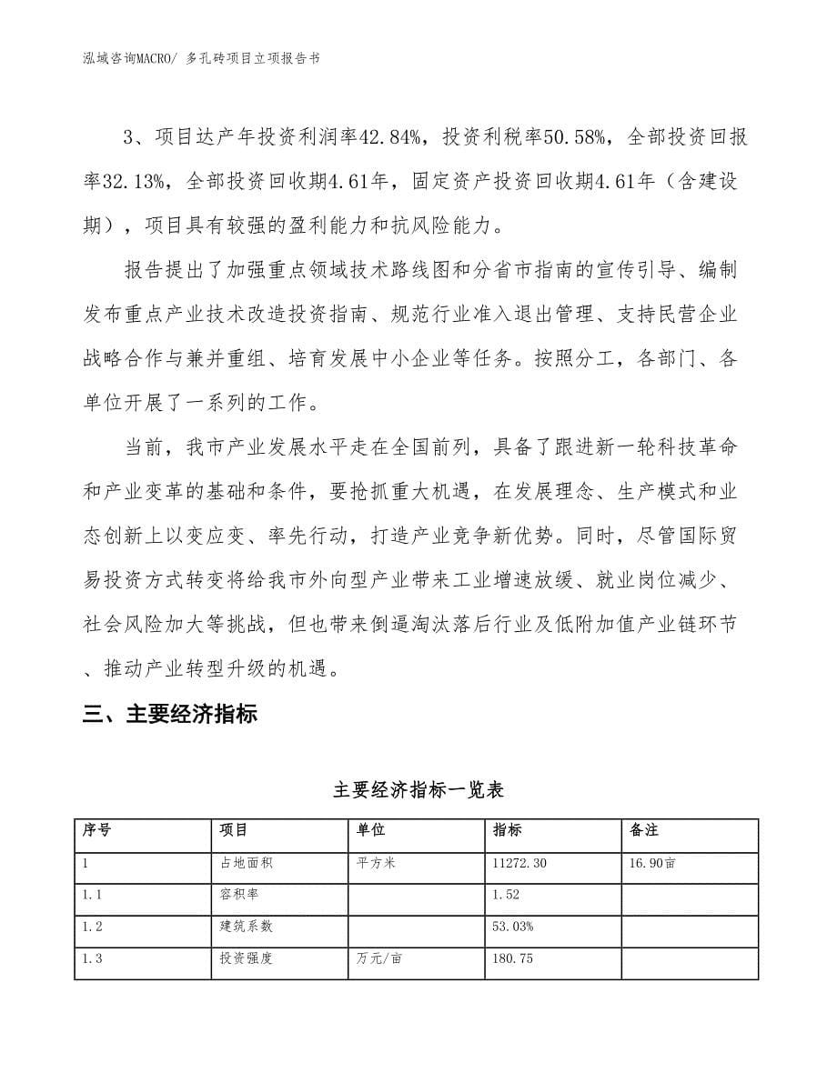 多孔砖项目立项报告书_第5页