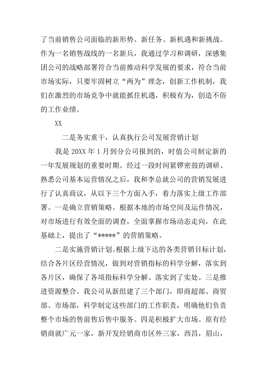 销售总监述职报告.doc_第2页